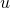  u 